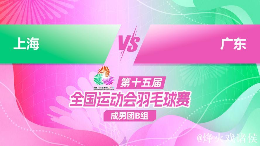 十五运会羽毛球比赛收官 赛场诠释坚持与热爱 十五运会羽毛球比赛收官 赛场诠释坚持与热爱