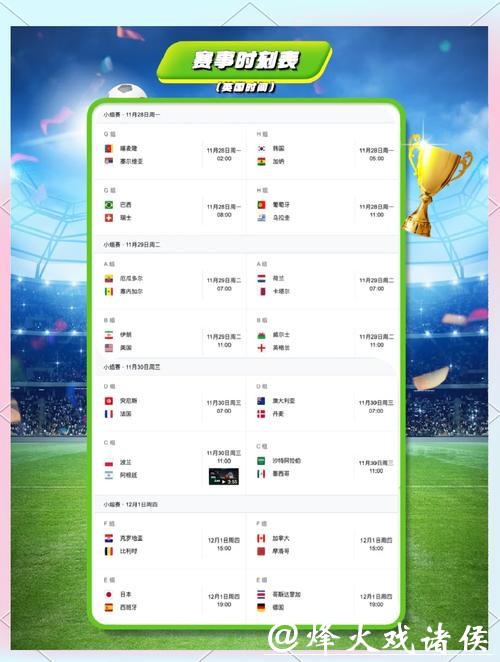 “2023世界杯比赛直播观看入口及精彩回放指南”