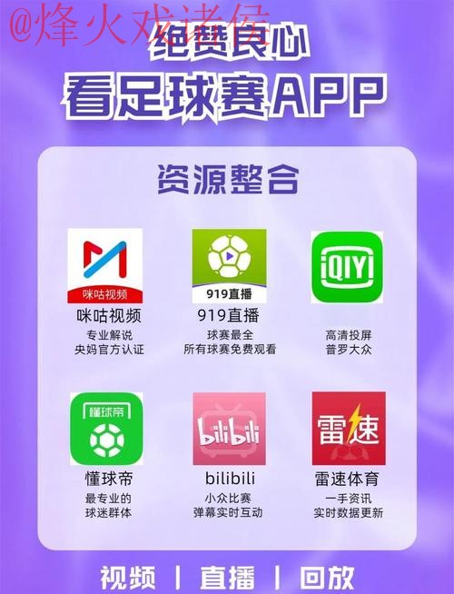 在线获取世界杯直播下载最新链接指南