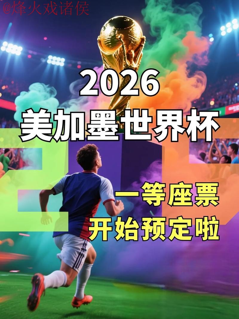 2026世界杯盘口注册官网入口