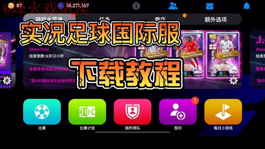 下载安卓应用，轻松参与世界杯外围